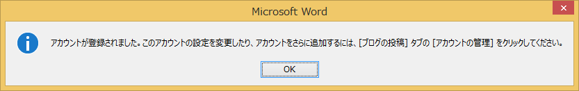 アカウント登録結果