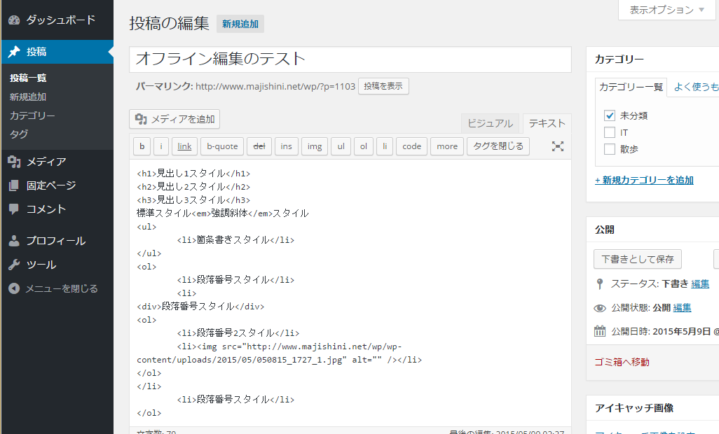 WordPressの投稿画面