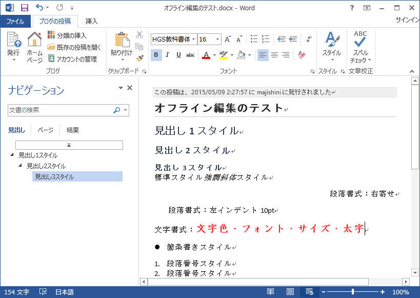 Word上で文字書式を設定