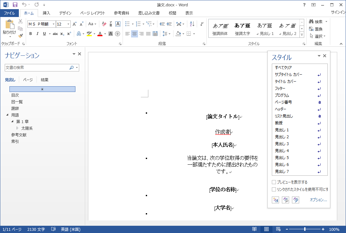 論文テンプレートから作成した新規文書