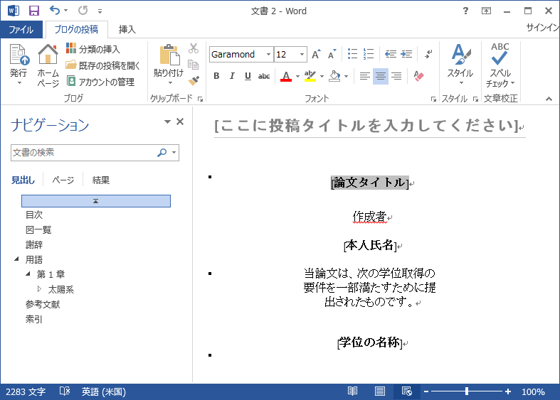 ブログ用の編集画面