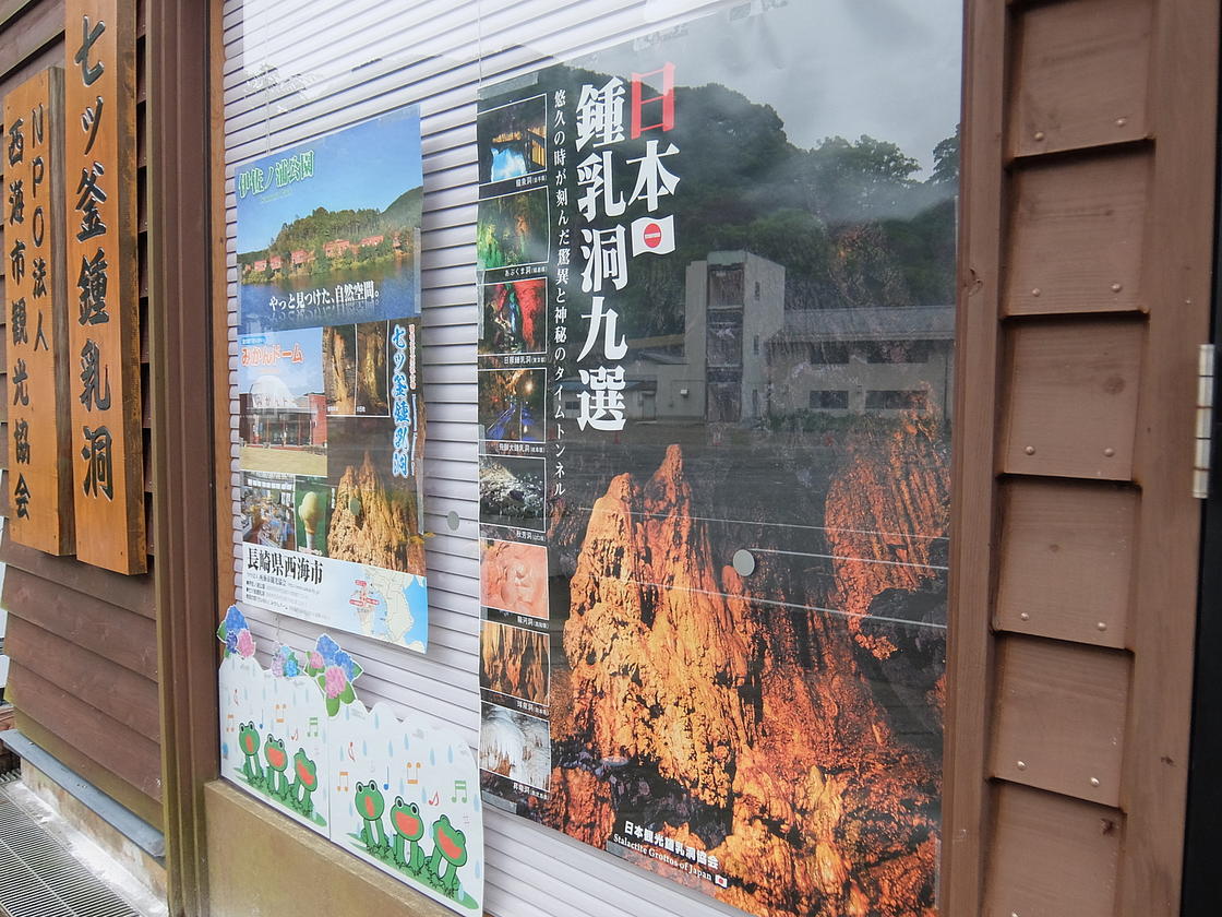日本鍾乳洞九選のポスター